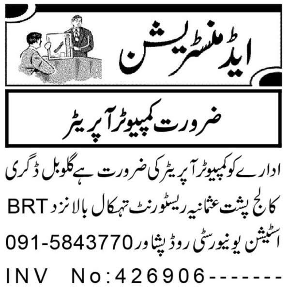 Job of Computer Operator in Peshawar